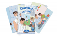Набор карточек "Папин день" - fgospostavki.ru - Нижний Тагил
