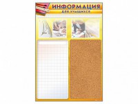 Стенд-короб "Информация для учащихся" - fgospostavki.ru - Нижний Тагил