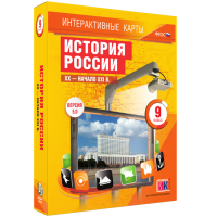 Интерактивные карты. История России. XX – начало XXI вв. 9 класс - fgospostavki.ru - Нижний Тагил