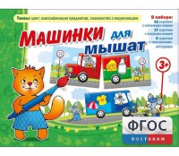 Машинки для мышат - fgospostavki.ru - Нижний Тагил