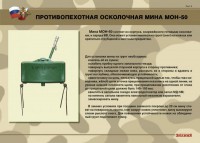 Комплект плакатов "Противопехотные и противотанковые мины" - fgospostavki.ru - Нижний Тагил