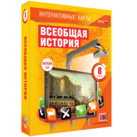 Интерактивные карты. Всеобщая история. 8 класс - fgospostavki.ru - Нижний Тагил