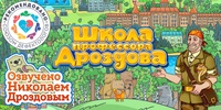 Мультимедийный продукт «Школа профессора Дроздова» - fgospostavki.ru - Нижний Тагил