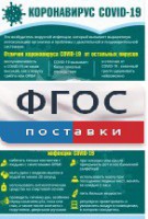 Плакат "Коронавирус" (вариант 3) - fgospostavki.ru - Нижний Тагил