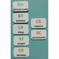 Набор карточек "Дни недели" - fgospostavki.ru - Нижний Тагил