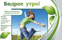 Набор эфирных масел "Бодрое утро" - fgospostavki.ru - Нижний Тагил