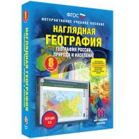 Наглядная география. География России. Природа и население. 8 класс - fgospostavki.ru - Нижний Тагил