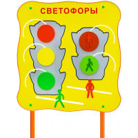 Обучающий бизи-стенд стационарный "Сигналы светофора"  - fgospostavki.ru - Нижний Тагил