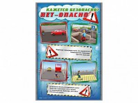 Стенды "Кажется безопасно, нет – опасно!" - fgospostavki.ru - Нижний Тагил