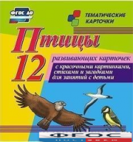 Тематические карточки "Птицы" - fgospostavki.ru - Нижний Тагил