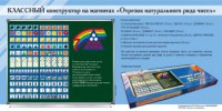 Отрезок натурального ряда чисел. Классный конструктор на магнитах - fgospostavki.ru - Нижний Тагил
