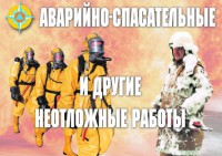 Комплект плакатов "Аварийно-спасательные и другие неотложные работы (АСДНР)" - fgospostavki.ru - Нижний Тагил