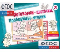 Поговорки-цветочки - fgospostavki.ru - Нижний Тагил