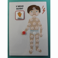 Пособие "У МЕНЯ БОЛИТ"  - fgospostavki.ru - Нижний Тагил