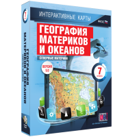 Интерактивные карты. География материков и океанов. 7 класс. Северные материки. - fgospostavki.ru - Нижний Тагил