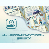 Программное обеспечение «Финансовая грамотность» для школ - fgospostavki.ru - Нижний Тагил
