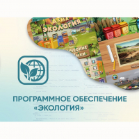 Программное обеспечение «Экология» - fgospostavki.ru - Нижний Тагил