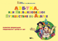 CD "Режим дня и навыки самообслуживания в песнях. Азбука, или Необыкновенное Путешествие по Азбуке." - fgospostavki.ru - Нижний Тагил