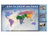 Магнитно-маркерная доска "Карта религий мира" + комплект тематических магнитов - fgospostavki.ru - Нижний Тагил