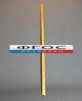 Рычаг-линейка демонстрационная - fgospostavki.ru - Нижний Тагил