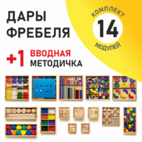 Игровой набор Дары Фребеля 14 модулей с методическим пособием (1 книга) - fgospostavki.ru - Нижний Тагил