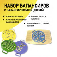 Набор балансиров с балансировочной доской - fgospostavki.ru - Нижний Тагил