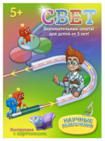Набор для опытов "Свет" - fgospostavki.ru - Нижний Тагил