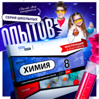 Набор для опытов "Химия 8 класс" - fgospostavki.ru - Нижний Тагил