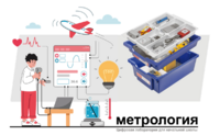 Цифровая лаборатория по метрологии для начальной школы - fgospostavki.ru - Нижний Тагил