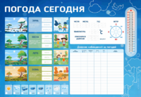 Стенд-уголок маркерный "Погода сегодня" - fgospostavki.ru - Нижний Тагил