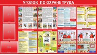 Стенд "Уголок по охране труда" - fgospostavki.ru - Нижний Тагил