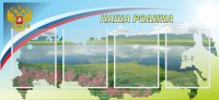 Стенд "Наша родина" - fgospostavki.ru - Нижний Тагил