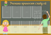 Стенд "Ученики приносят славу ей" - fgospostavki.ru - Нижний Тагил
