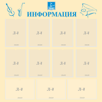 Стенд "Информация" Вариант 15 - fgospostavki.ru - Нижний Тагил