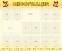 Стенд "Информация" Вариант 16 - fgospostavki.ru - Нижний Тагил