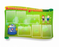 Стенд "Классный уголок" №30 (резной стенд) - fgospostavki.ru - Нижний Тагил