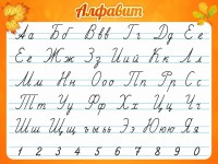Стенд "Алфавит" Вариант 5 - fgospostavki.ru - Нижний Тагил