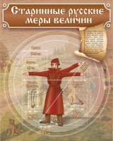 Стенд "Старинные русские меры величин" - fgospostavki.ru - Нижний Тагил