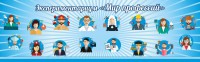 Стенд Экспериментариум "Мир профессий" - fgospostavki.ru - Нижний Тагил