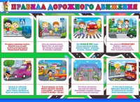 Стенд "Правила дорожного движения" Вариант 3 - fgospostavki.ru - Нижний Тагил