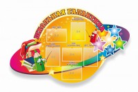 Стенд "Школьная галактика" резной стенд - fgospostavki.ru - Нижний Тагил