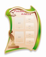 Стенд резной "Уголок класса" - fgospostavki.ru - Нижний Тагил