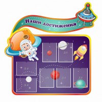 Стенд резной "Наши достижения" Вариант 4 - fgospostavki.ru - Нижний Тагил