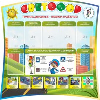 Стенд "Светофор" Вариант 2 - fgospostavki.ru - Нижний Тагил