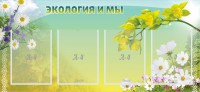 Стенд "Экология и мы" - fgospostavki.ru - Нижний Тагил