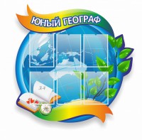 Стенд резной "Юный географ" Вариант 2 - fgospostavki.ru - Нижний Тагил