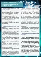 Стенд "Инструкция по охране труда в кабинете информатики" - fgospostavki.ru - Нижний Тагил