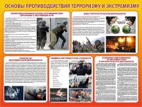 Стенд "Основы противодействия терроризму и экстремизму" - fgospostavki.ru - Нижний Тагил