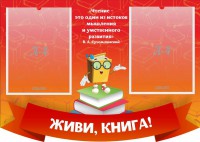 Стенд резной "Живи, книга!" - fgospostavki.ru - Нижний Тагил