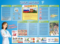 Стенд "Уголок здоровья" Вариант 3 - fgospostavki.ru - Нижний Тагил